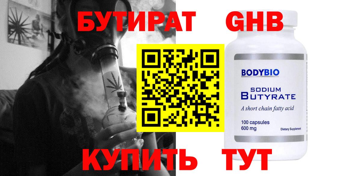 БУТИРАТ 1.4BDO Озёры