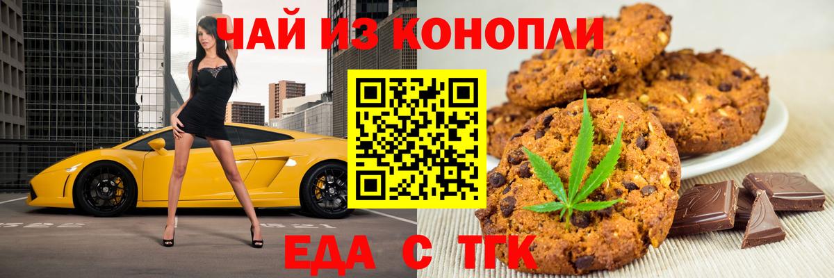 Печенье с ТГК марихуана Озёры