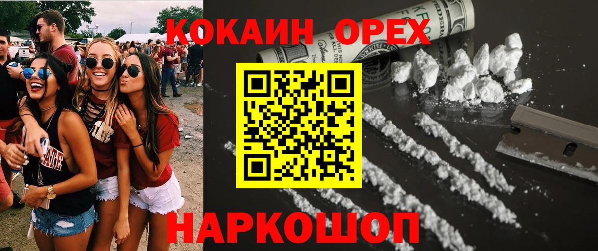 Кокаин VHQ  Cocaine FishScale  Озёры  Вход с VPN 
