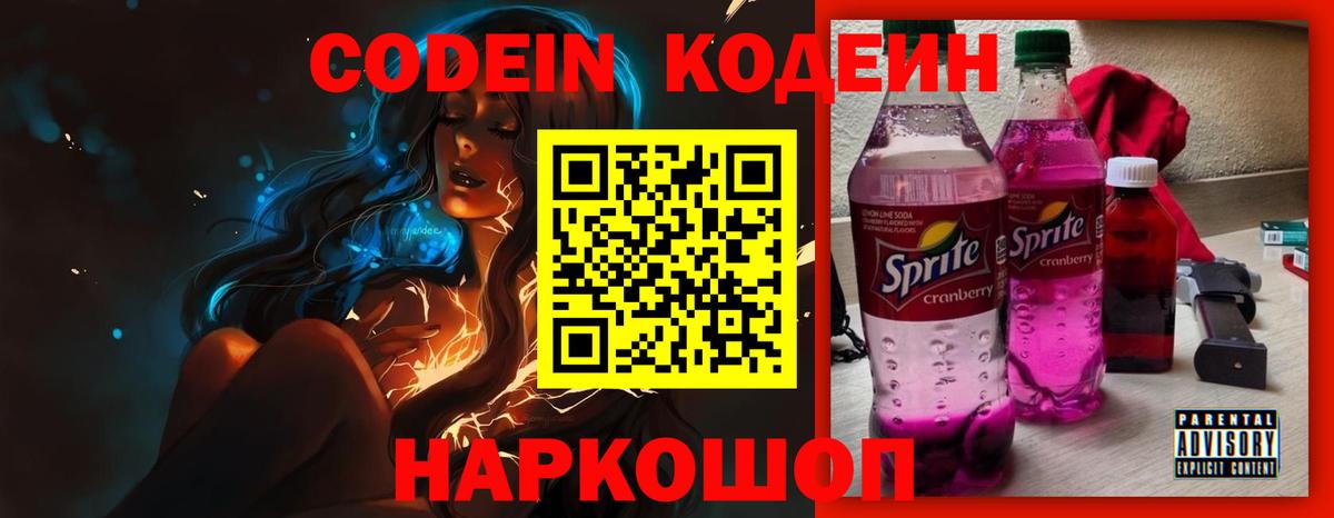 Озёры  купить закладку  Кодеин напиток Lean (лин)  Вход с VPN  Codein Purple Drank 