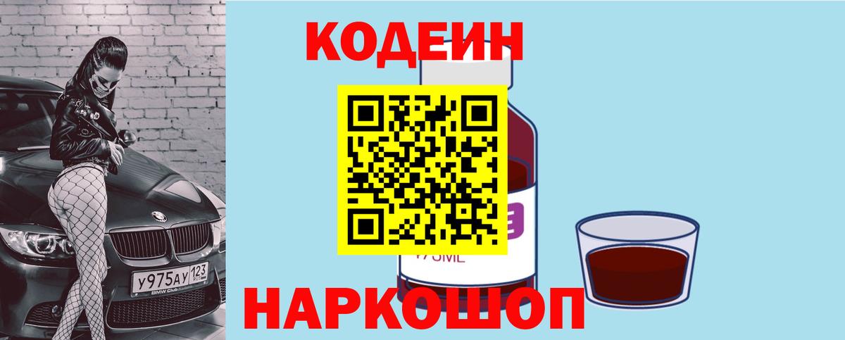 Кодеин напиток Lean (лин) Озёры