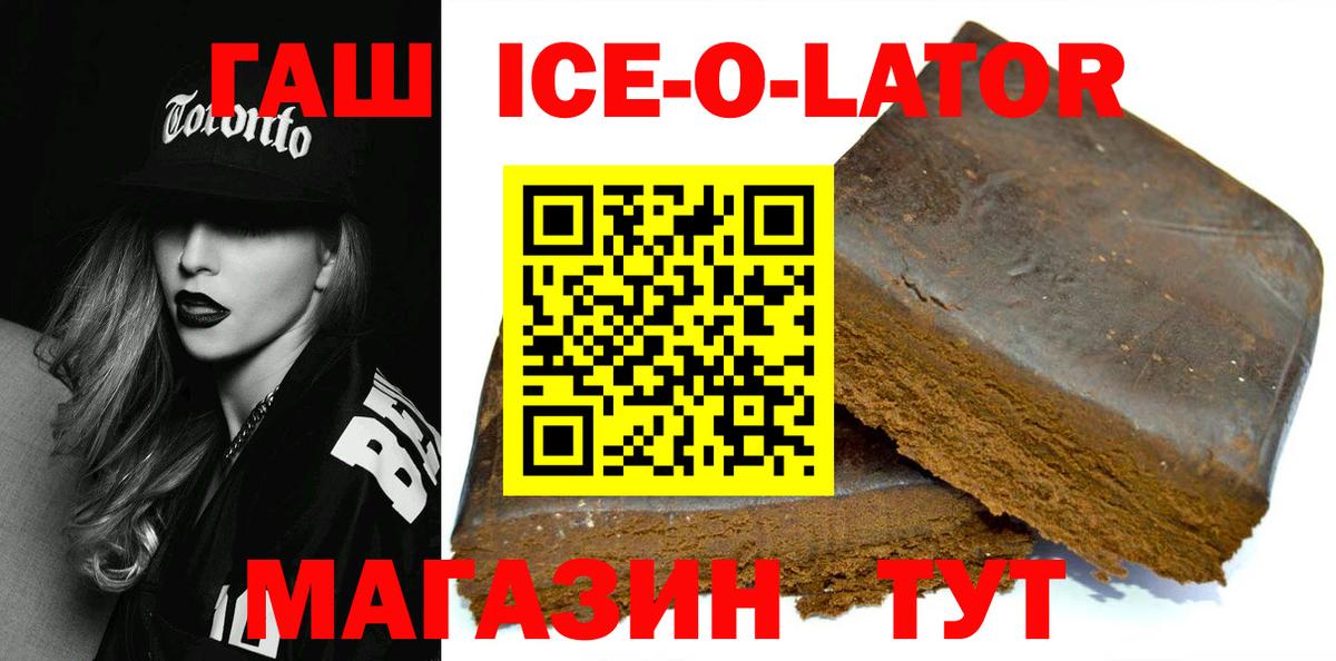 Озёры  Гашиш ice o lator  Вход с VPN 