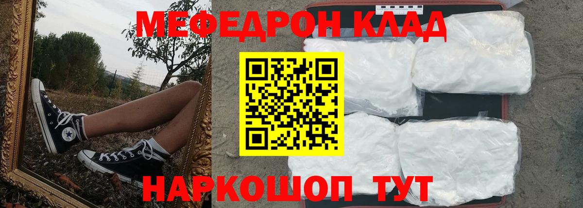 Меф мяу мяу мука Озёры